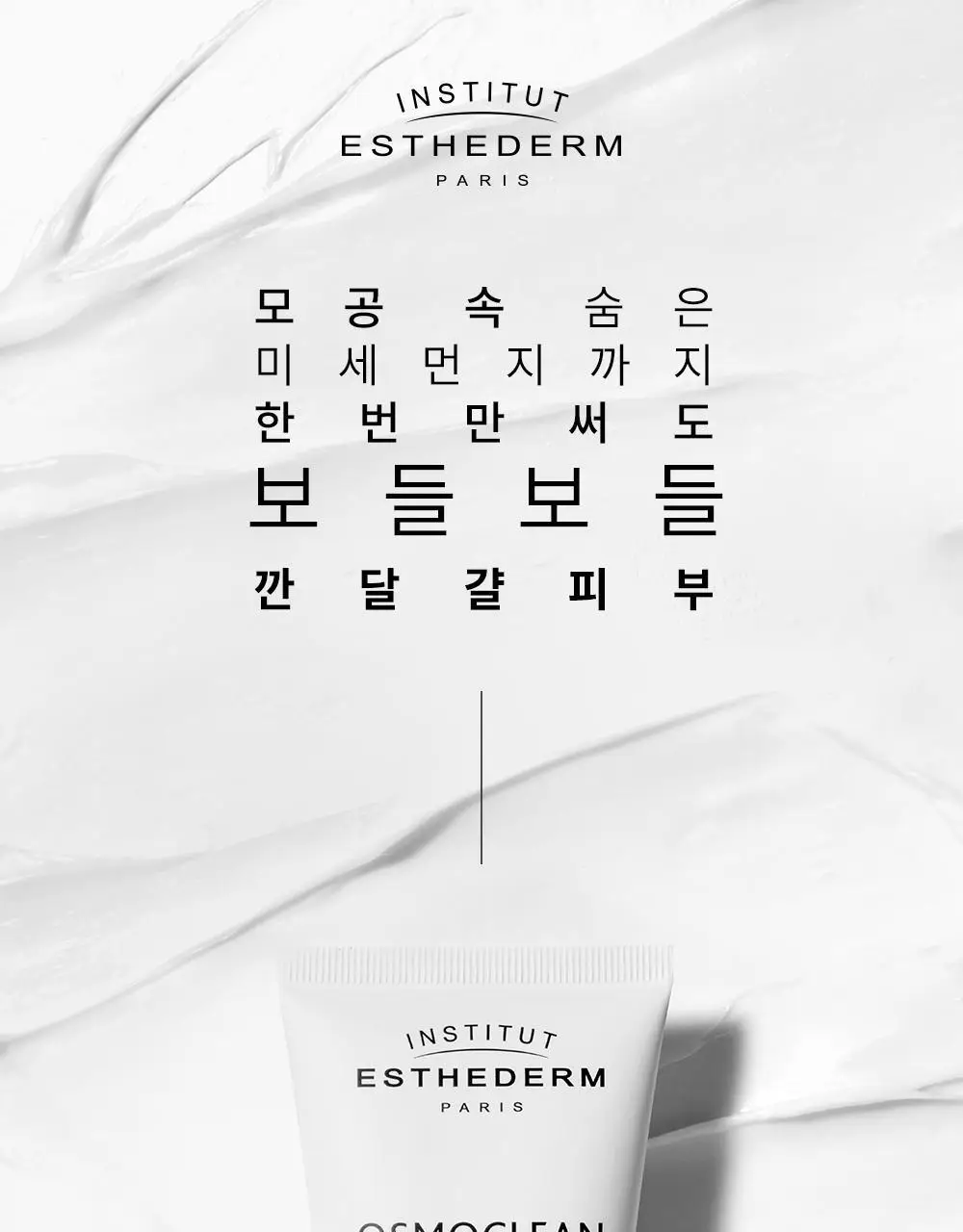 [모공삭제/20%추가증정]에스테덤 젠틀 딥포어 클렌저 75ml 기획(+젠틀 딥포어 클렌저15ml) 상세페이지 9